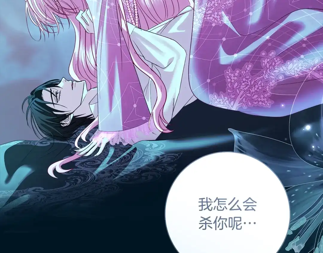 反派大人，除了结婚我都可以 第62话 把原作讲给你听 第153页