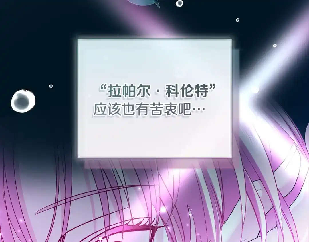反派大人，除了结婚我都可以 第62话 把原作讲给你听 第157页