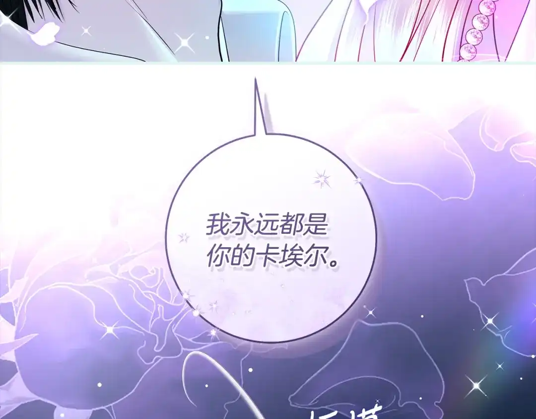 反派大人，除了结婚我都可以 第62话 把原作讲给你听 第168页