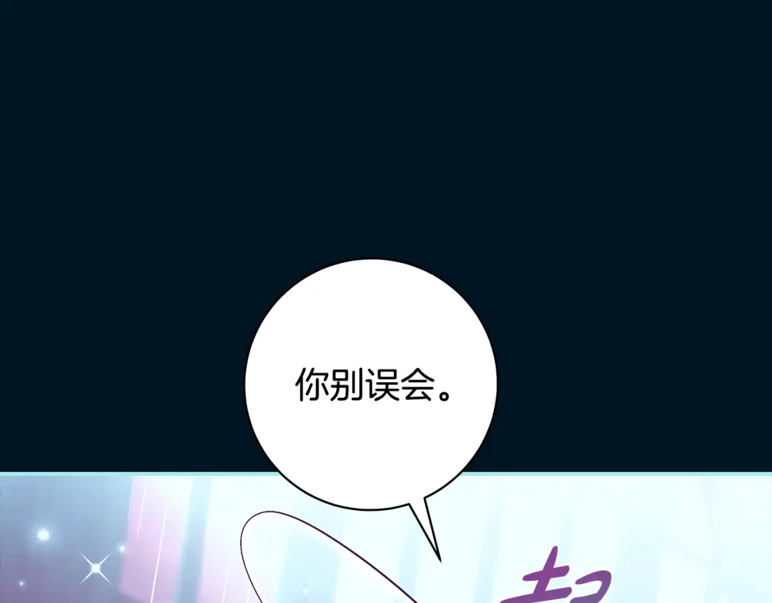 反派大人，除了结婚我都可以 第62话 把原作讲给你听 第174页