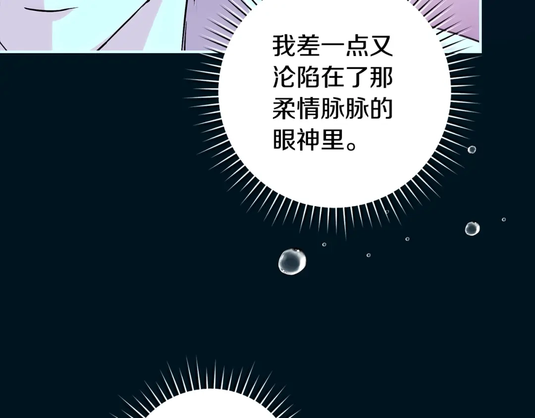 反派大人，除了结婚我都可以 第62话 把原作讲给你听 第182页