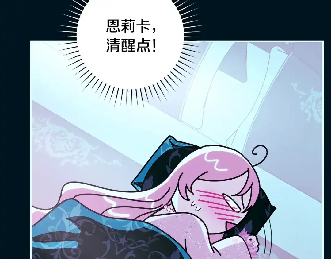 反派大人，除了结婚我都可以 第62话 把原作讲给你听 第183页