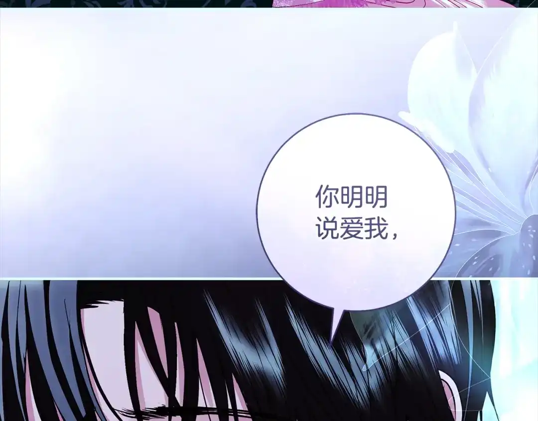 反派大人，除了结婚我都可以 第62话 把原作讲给你听 第191页