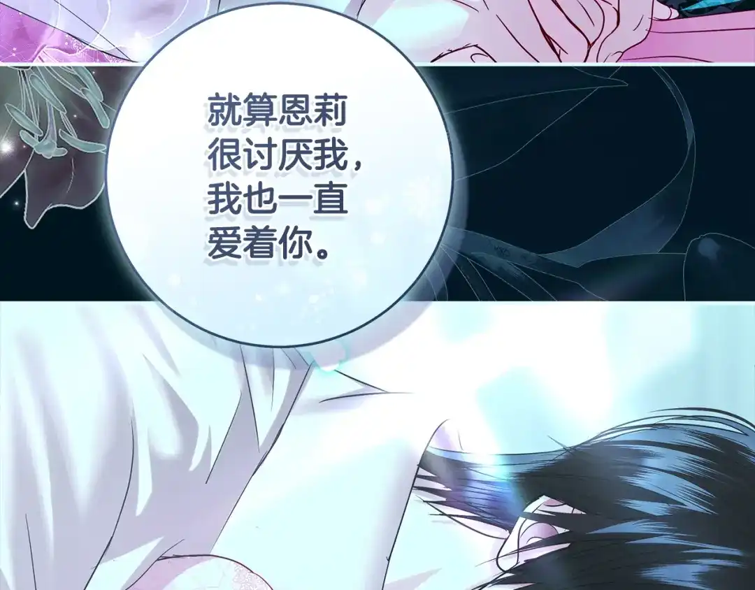 反派大人，除了结婚我都可以 第62话 把原作讲给你听 第201页