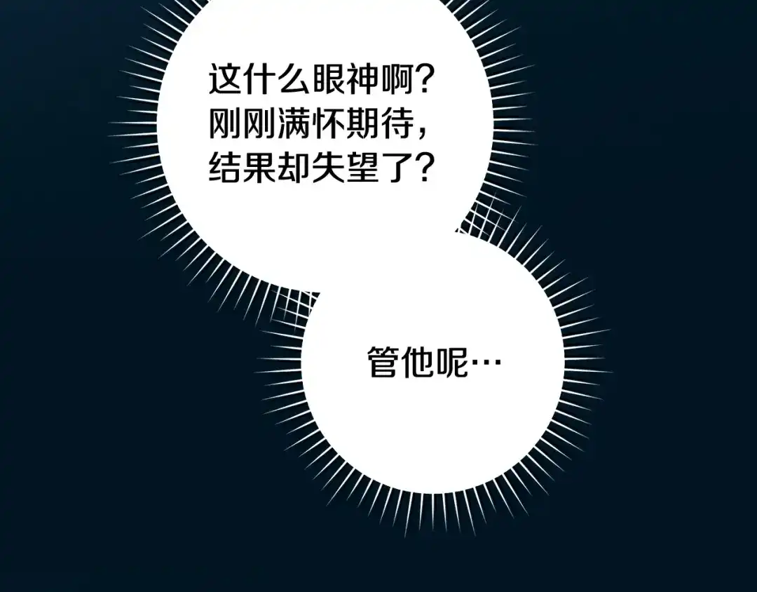 反派大人，除了结婚我都可以 第62话 把原作讲给你听 第21页
