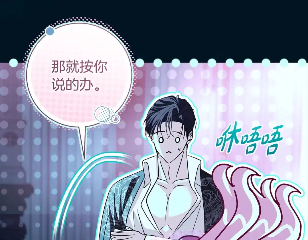 反派大人，除了结婚我都可以 第62话 把原作讲给你听 第22页