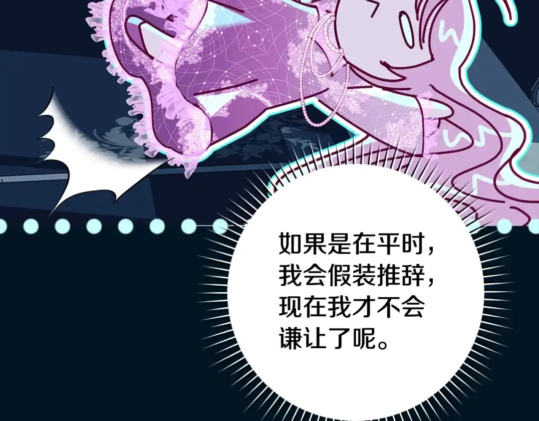 反派大人，除了结婚我都可以 第62话 把原作讲给你听 第24页
