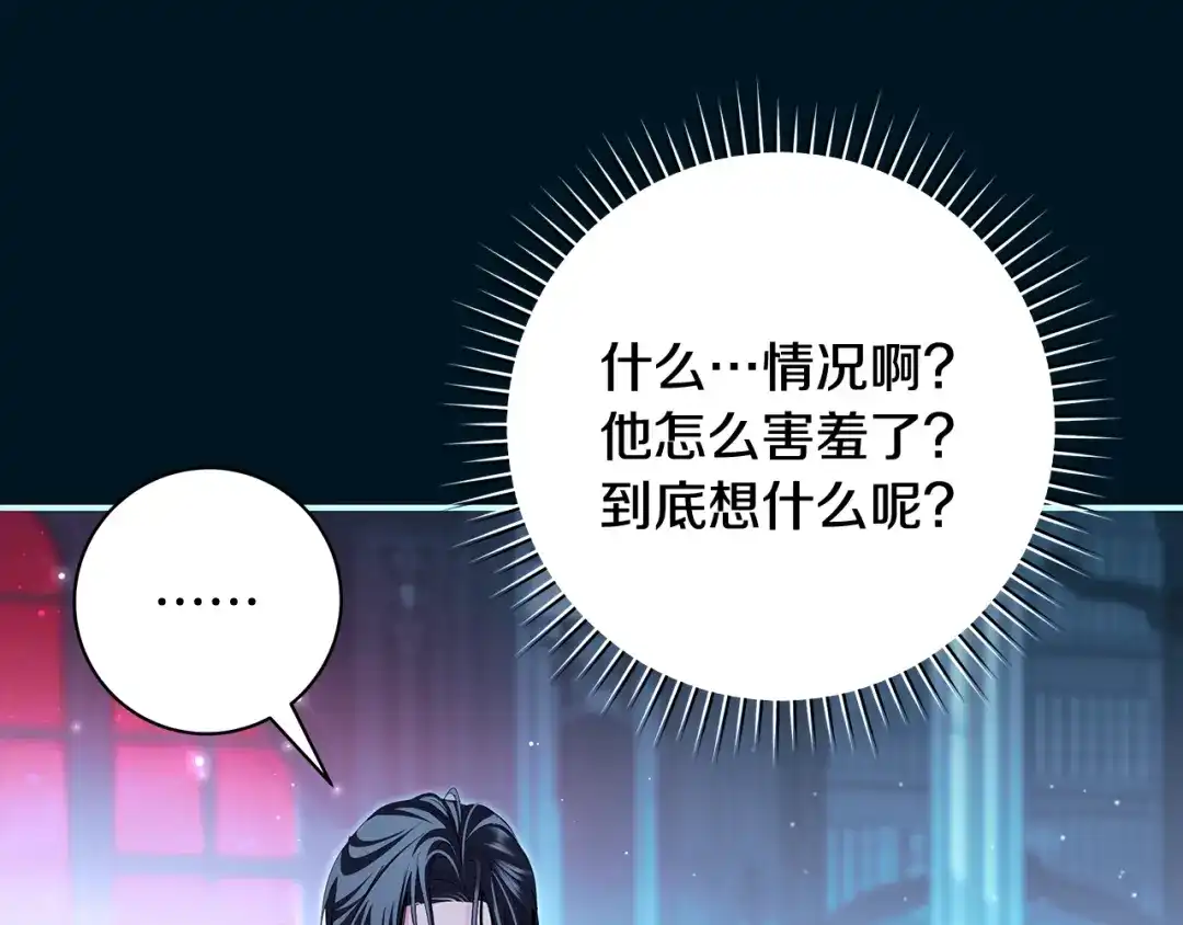 反派大人，除了结婚我都可以 第62话 把原作讲给你听 第3页