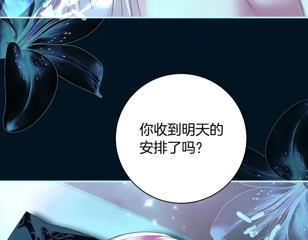 反派大人，除了结婚我都可以 第62话 把原作讲给你听 第33页