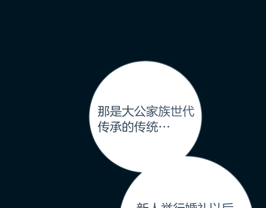 反派大人，除了结婚我都可以 第62话 把原作讲给你听 第38页