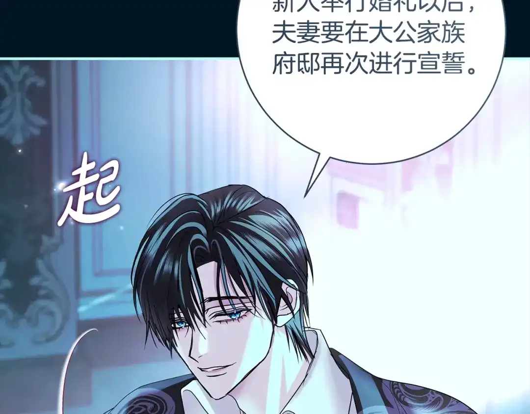 反派大人，除了结婚我都可以 第62话 把原作讲给你听 第39页
