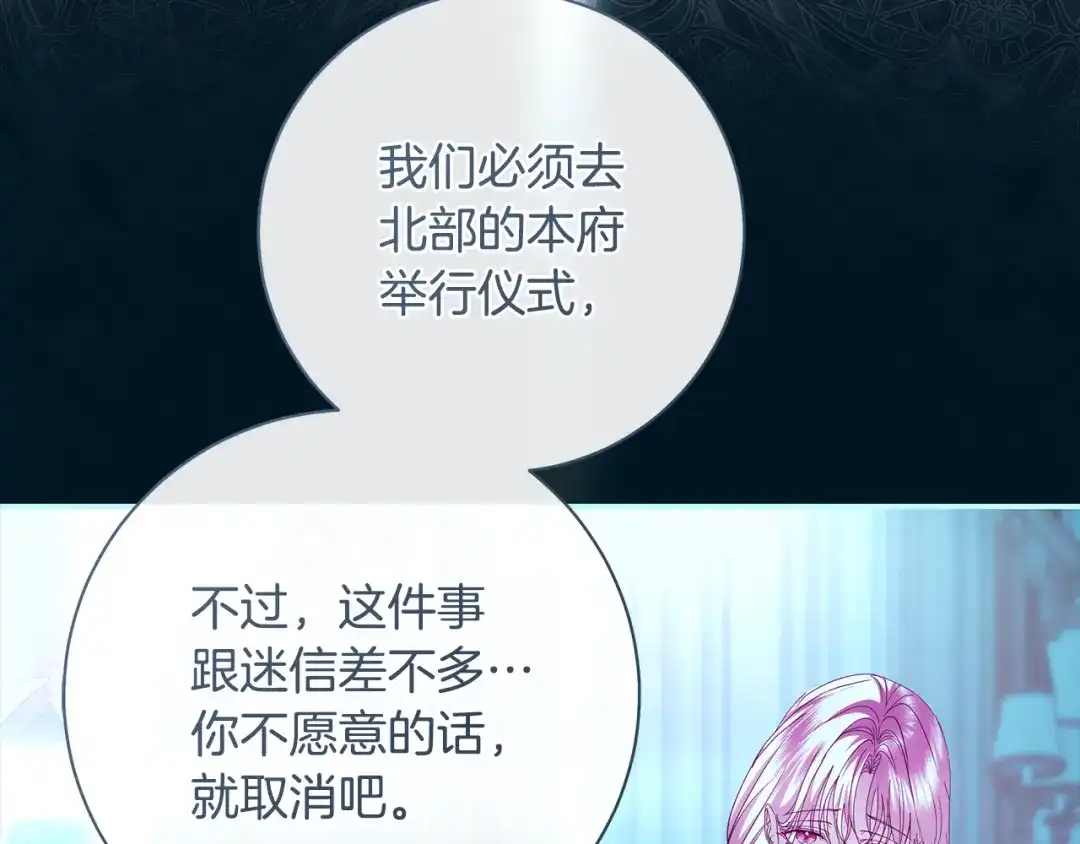 反派大人，除了结婚我都可以 第62话 把原作讲给你听 第44页