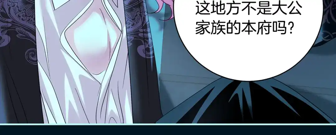 反派大人，除了结婚我都可以 第62话 把原作讲给你听 第46页