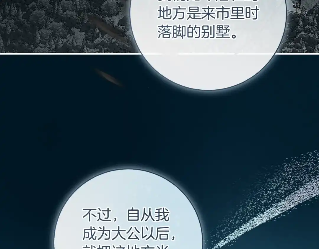 反派大人，除了结婚我都可以 第62话 把原作讲给你听 第50页