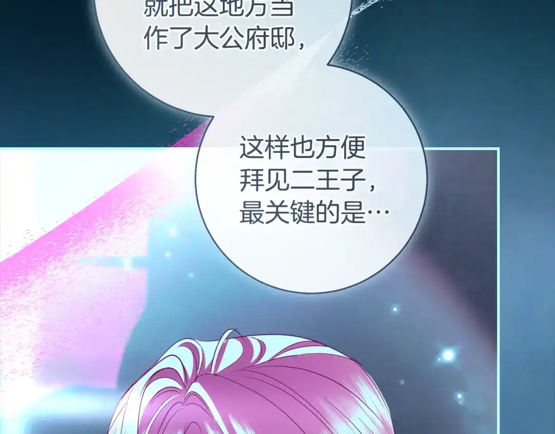 反派大人，除了结婚我都可以 第62话 把原作讲给你听 第51页