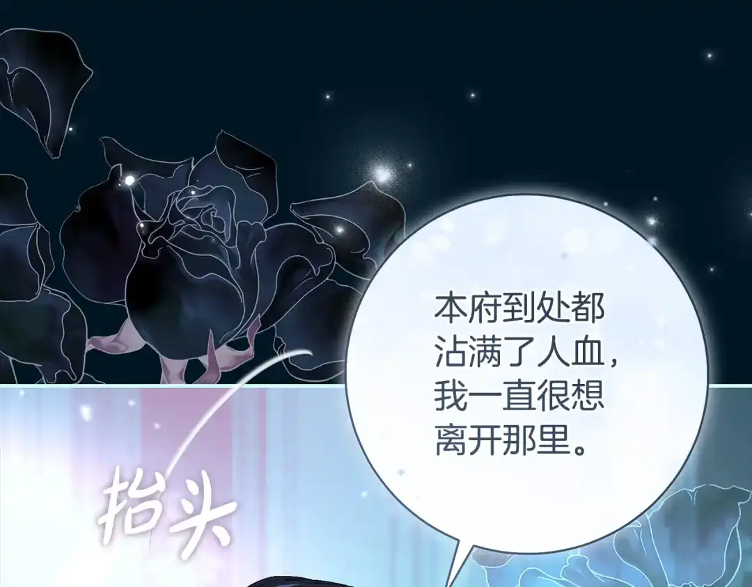 反派大人，除了结婚我都可以 第62话 把原作讲给你听 第54页
