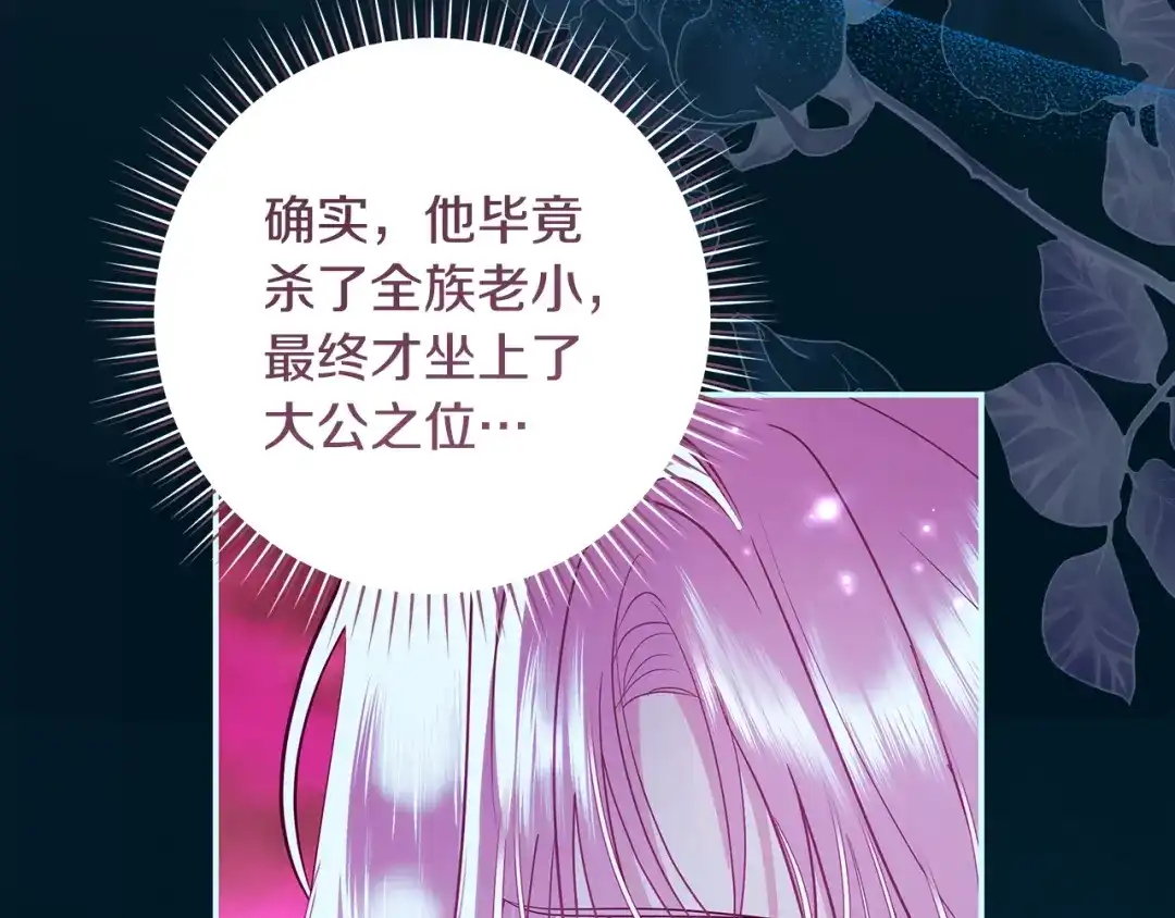 反派大人，除了结婚我都可以 第62话 把原作讲给你听 第57页