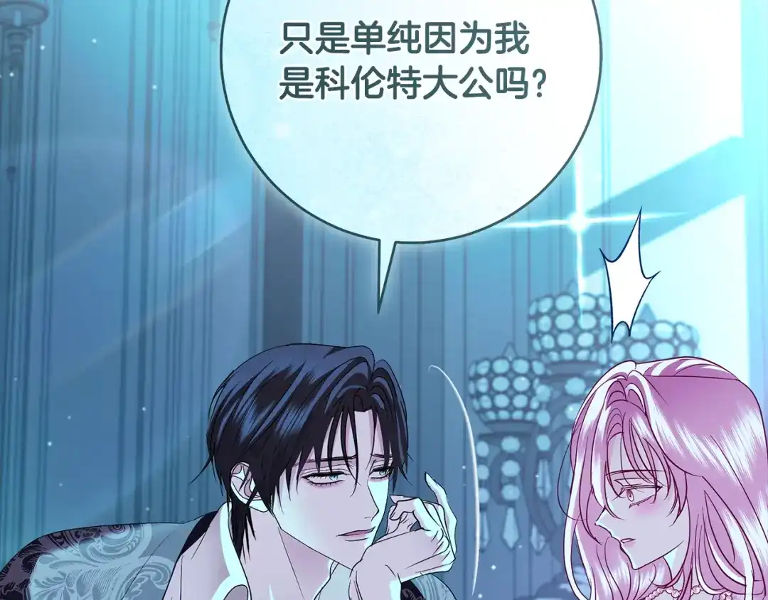 反派大人，除了结婚我都可以 第62话 把原作讲给你听 第68页
