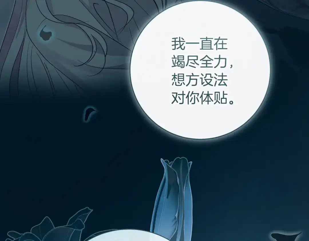 反派大人，除了结婚我都可以 第62话 把原作讲给你听 第77页