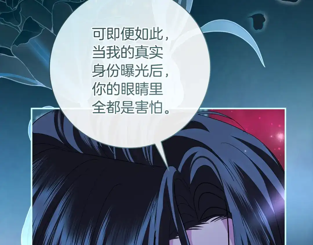 反派大人，除了结婚我都可以 第62话 把原作讲给你听 第78页