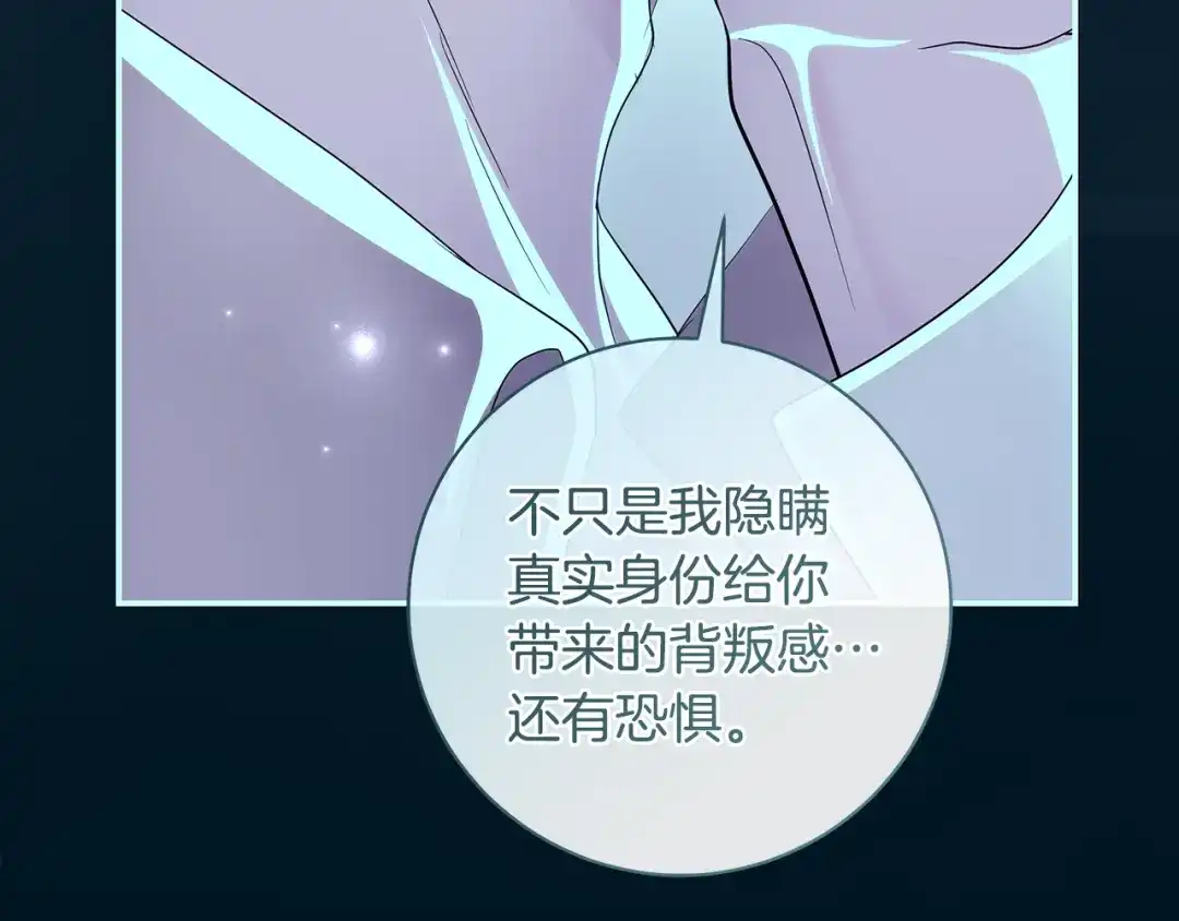 反派大人，除了结婚我都可以 第62话 把原作讲给你听 第80页
