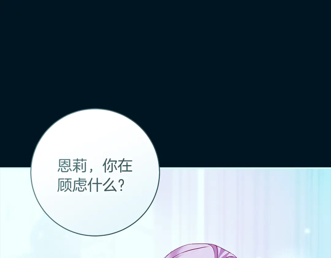 反派大人，除了结婚我都可以 第62话 把原作讲给你听 第82页