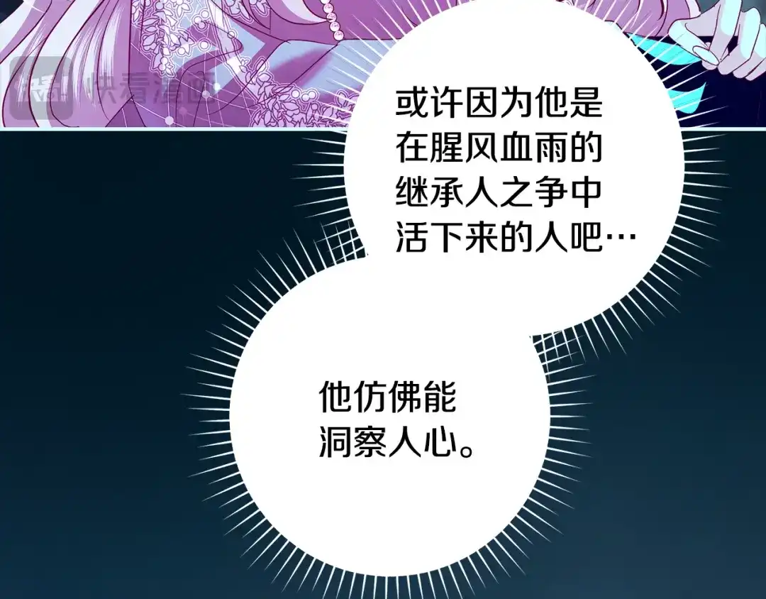 反派大人，除了结婚我都可以 第62话 把原作讲给你听 第84页