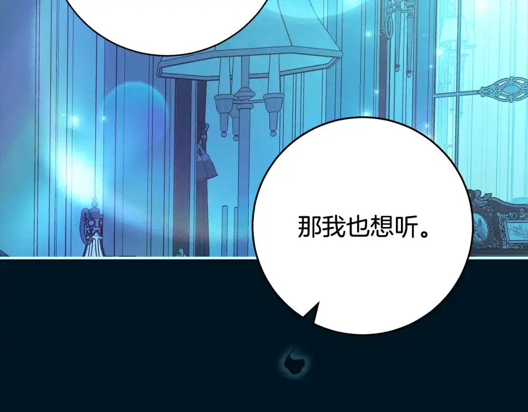 反派大人，除了结婚我都可以 第62话 把原作讲给你听 第86页