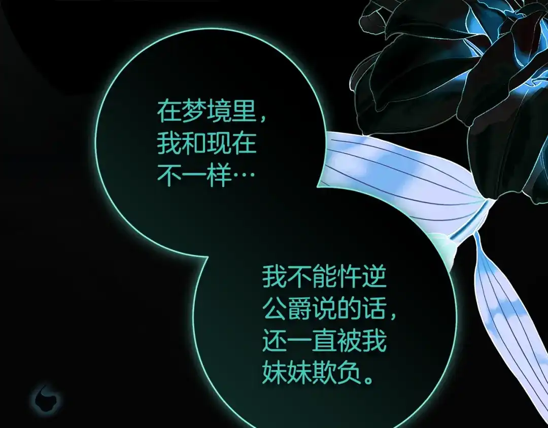 反派大人，除了结婚我都可以 第62话 把原作讲给你听 第89页