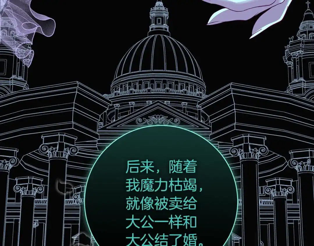 反派大人，除了结婚我都可以 第62话 把原作讲给你听 第92页