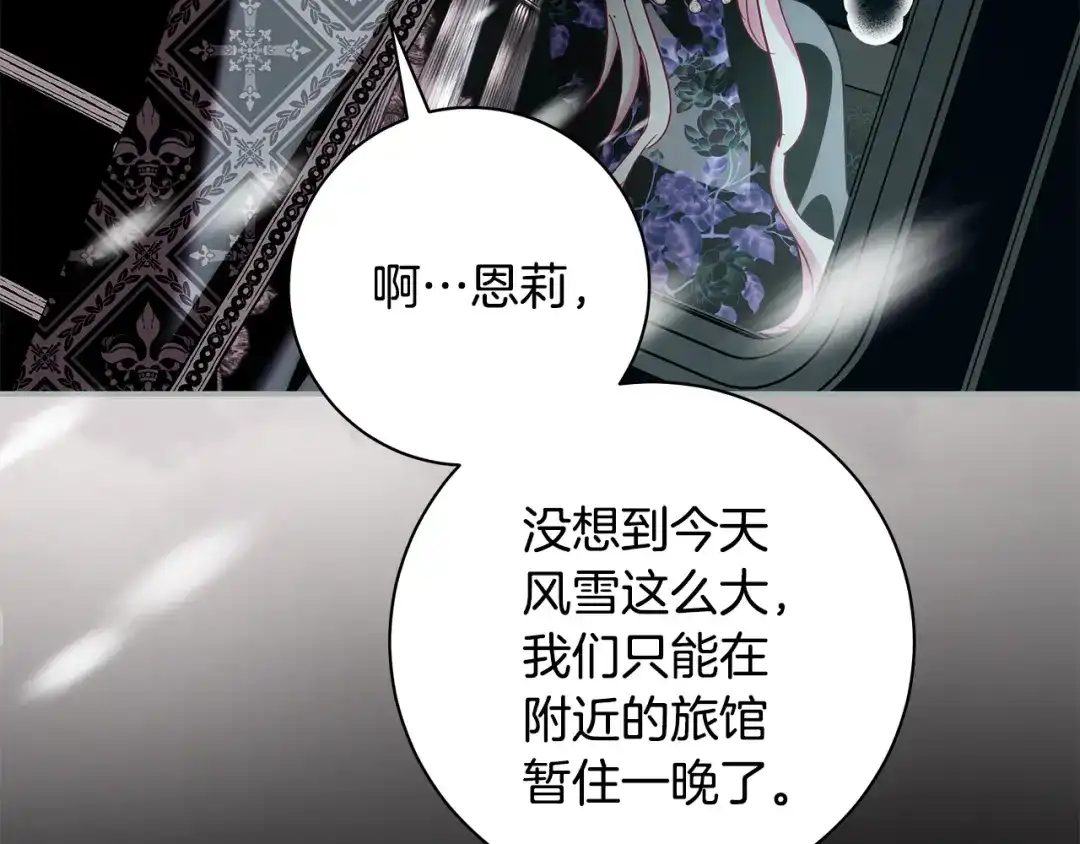 反派大人，除了结婚我都可以 第63话 大公变猫咪 第112页