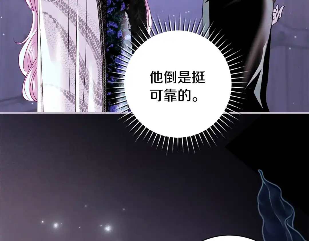 反派大人，除了结婚我都可以 第63话 大公变猫咪 第139页