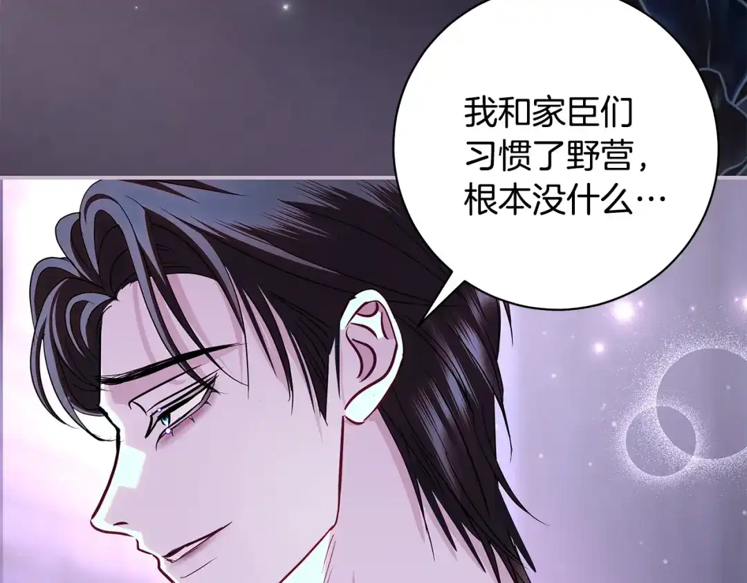 反派大人，除了结婚我都可以 第63话 大公变猫咪 第140页