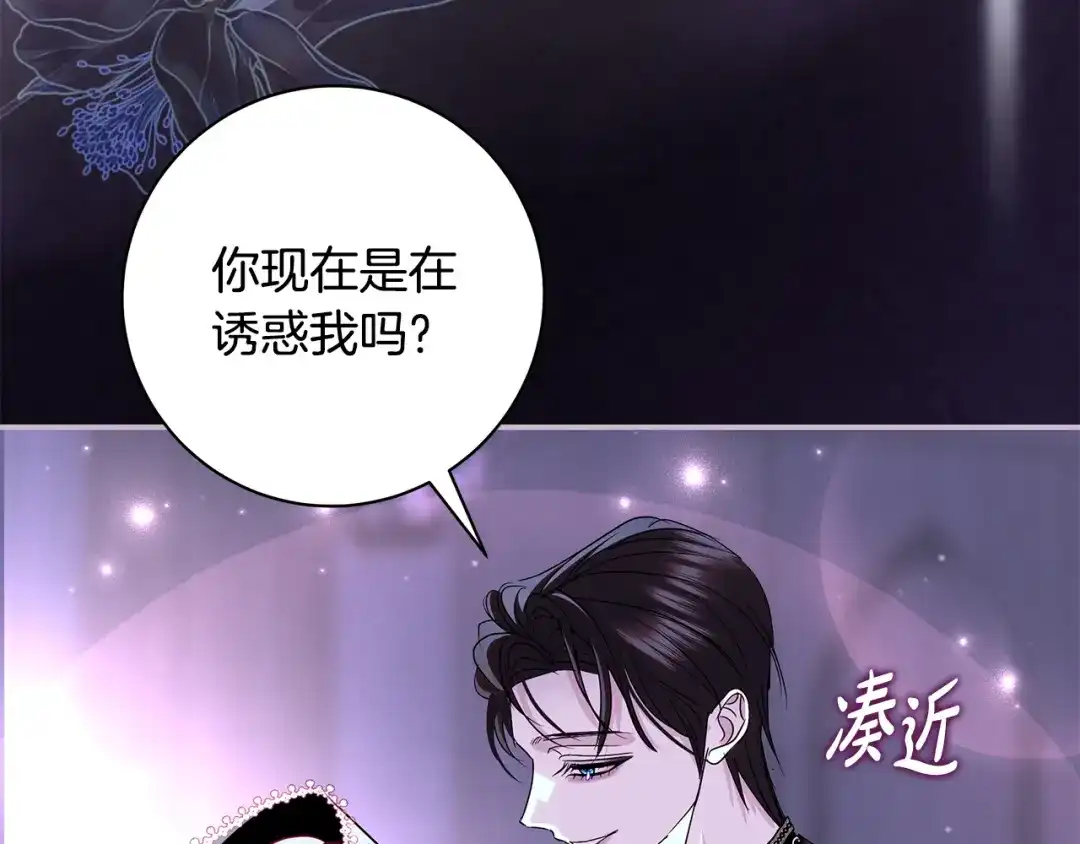 反派大人，除了结婚我都可以 第63话 大公变猫咪 第150页