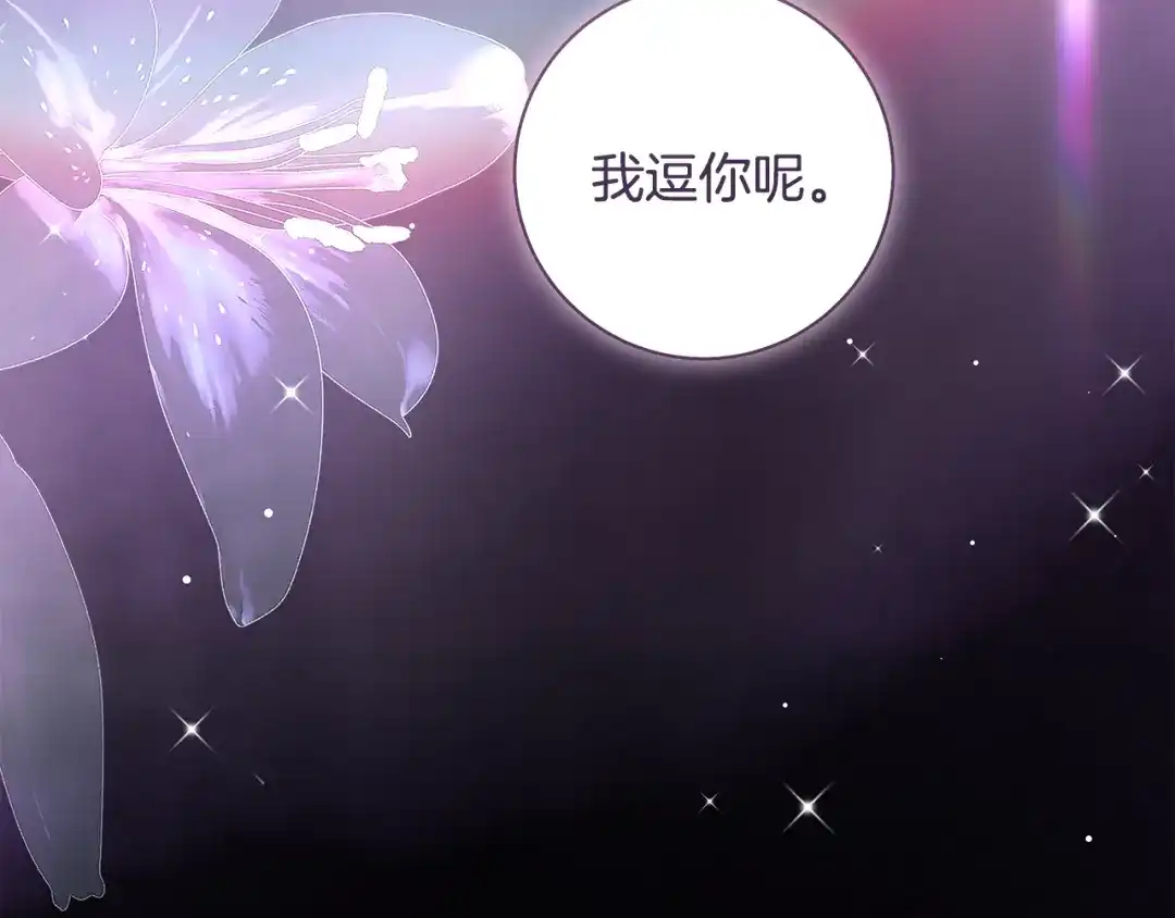 反派大人，除了结婚我都可以 第63话 大公变猫咪 第154页
