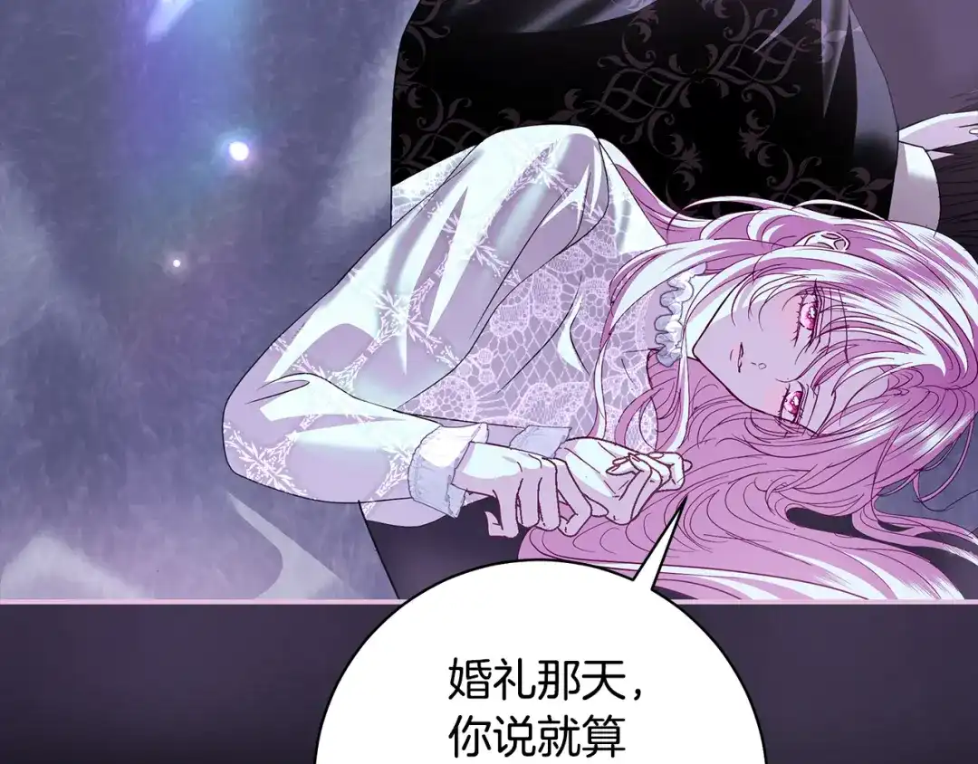 反派大人，除了结婚我都可以 第63话 大公变猫咪 第164页