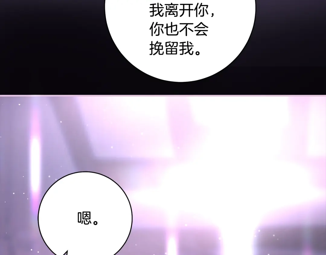 反派大人，除了结婚我都可以 第63话 大公变猫咪 第165页