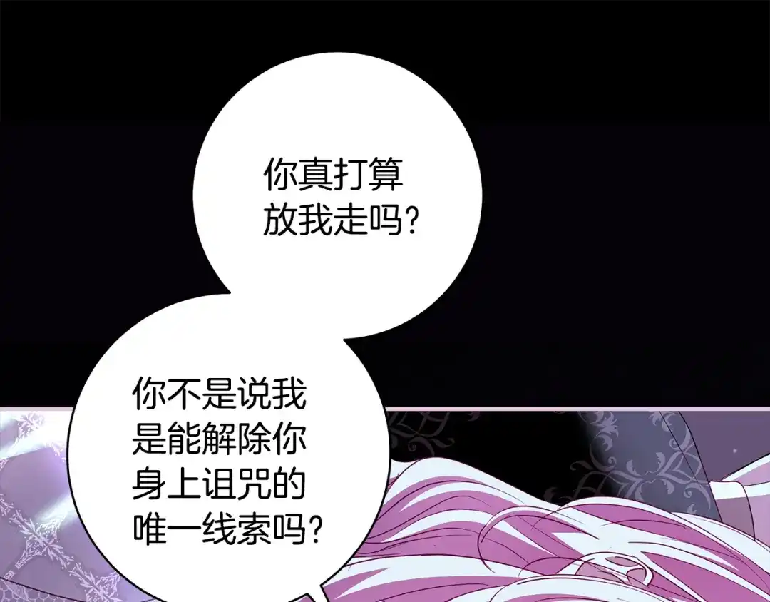 反派大人，除了结婚我都可以 第63话 大公变猫咪 第168页
