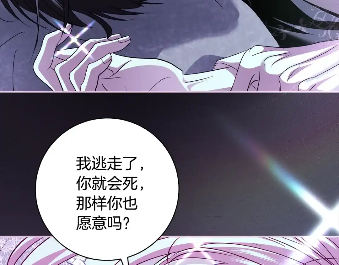 反派大人，除了结婚我都可以 第63话 大公变猫咪 第171页