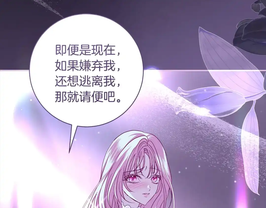 反派大人，除了结婚我都可以 第63话 大公变猫咪 第183页