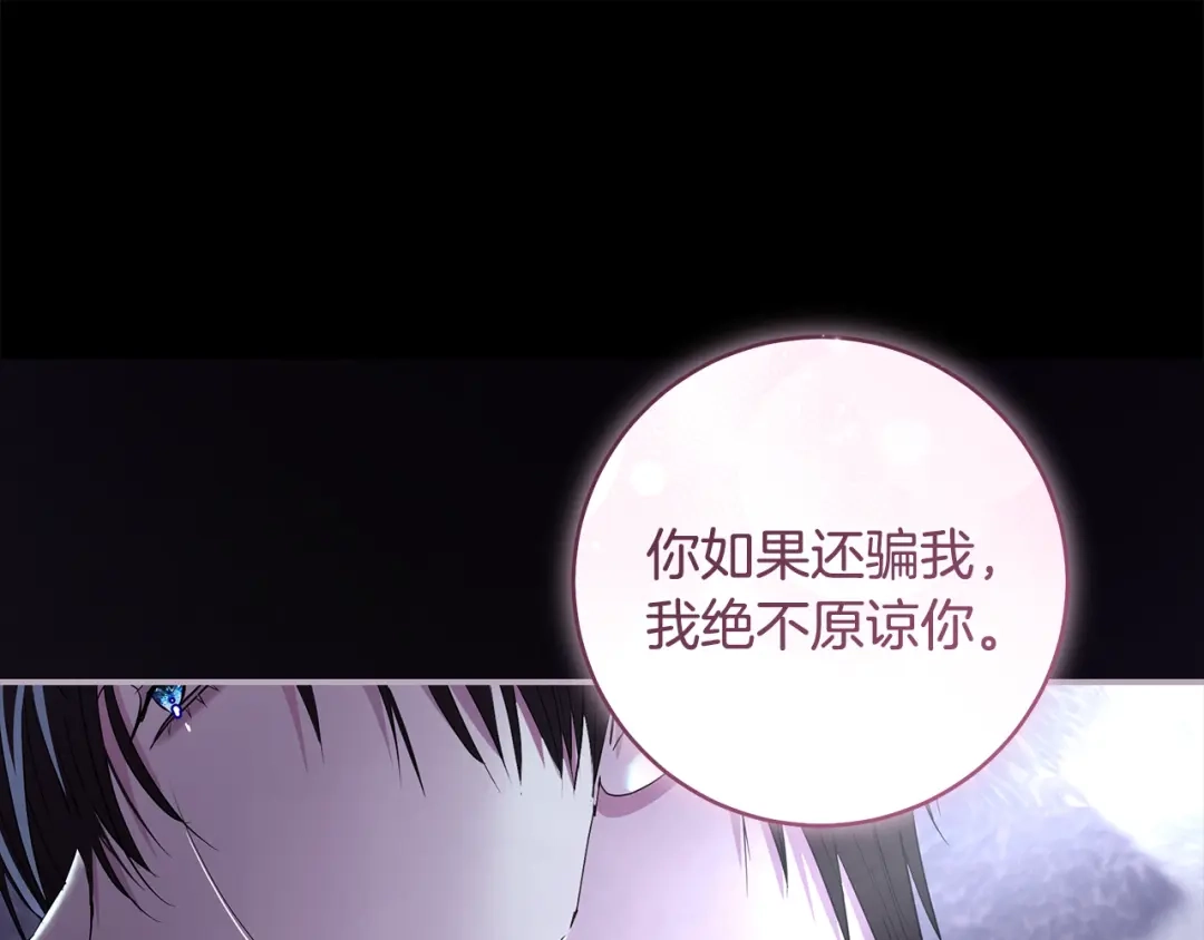反派大人，除了结婚我都可以 第63话 大公变猫咪 第188页