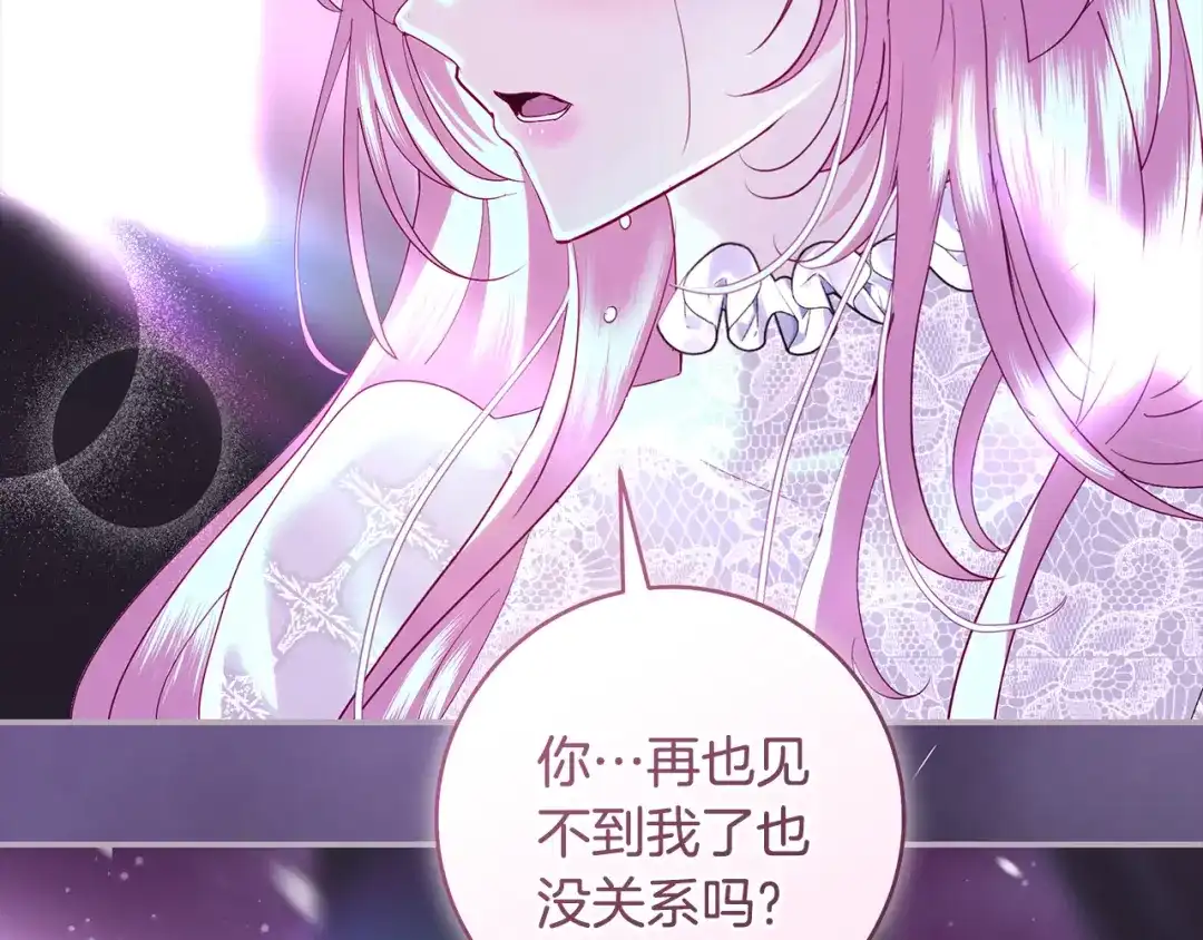 反派大人，除了结婚我都可以 第63话 大公变猫咪 第191页