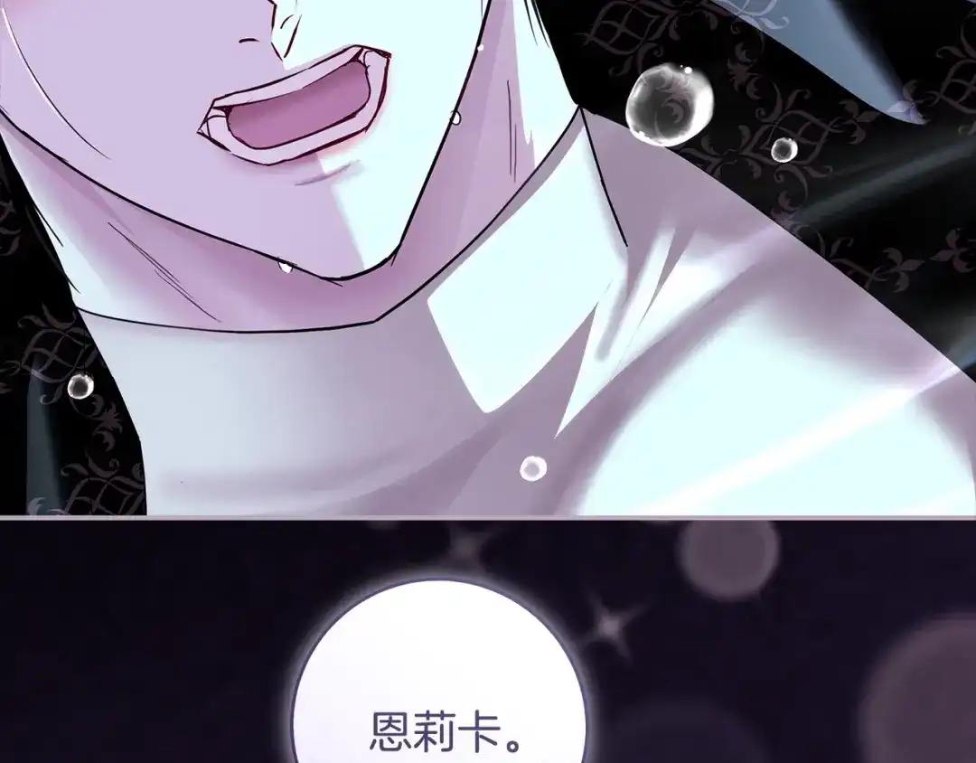 反派大人，除了结婚我都可以 第63话 大公变猫咪 第201页