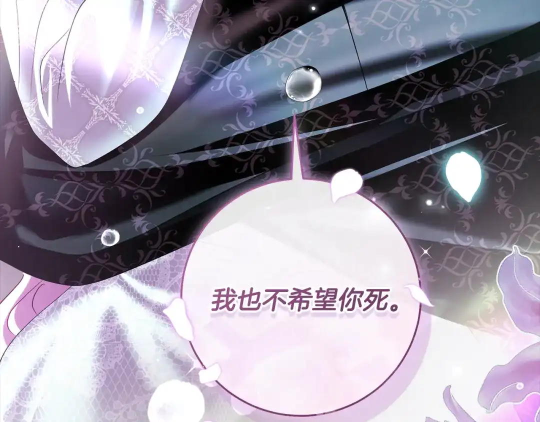 反派大人，除了结婚我都可以 第63话 大公变猫咪 第208页
