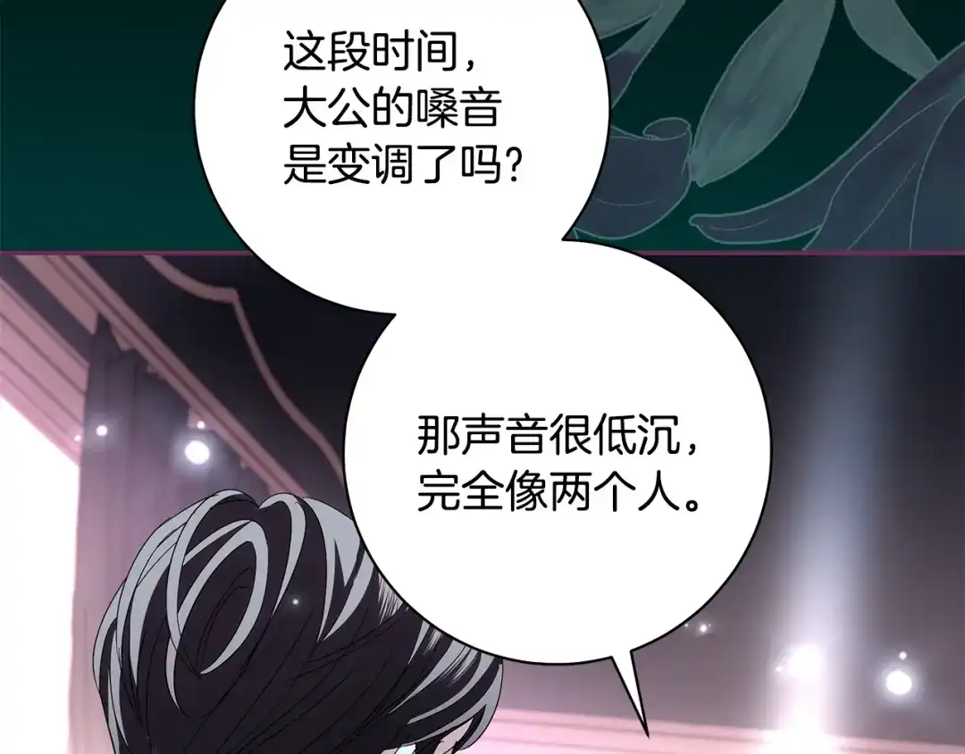 反派大人，除了结婚我都可以 第63话 大公变猫咪 第26页