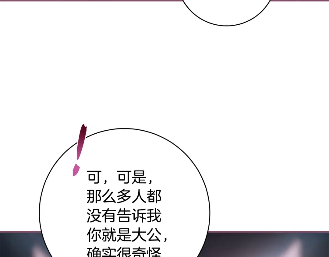 反派大人，除了结婚我都可以 第63话 大公变猫咪 第37页