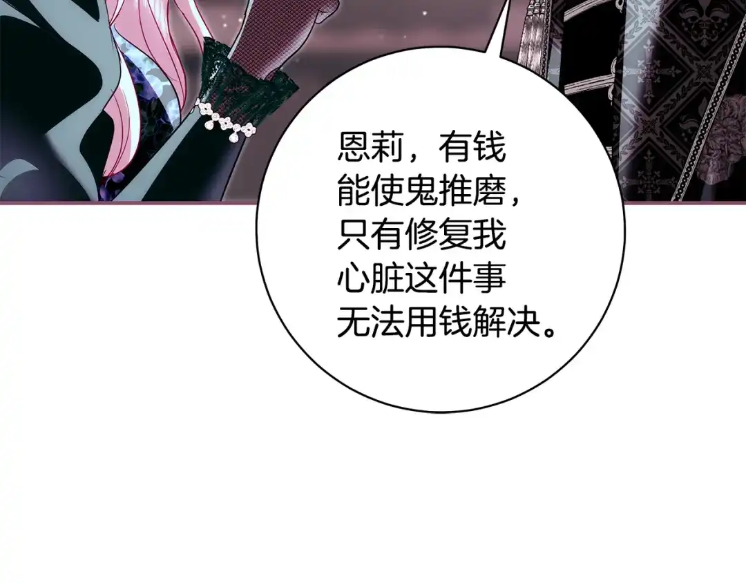 反派大人，除了结婚我都可以 第63话 大公变猫咪 第39页