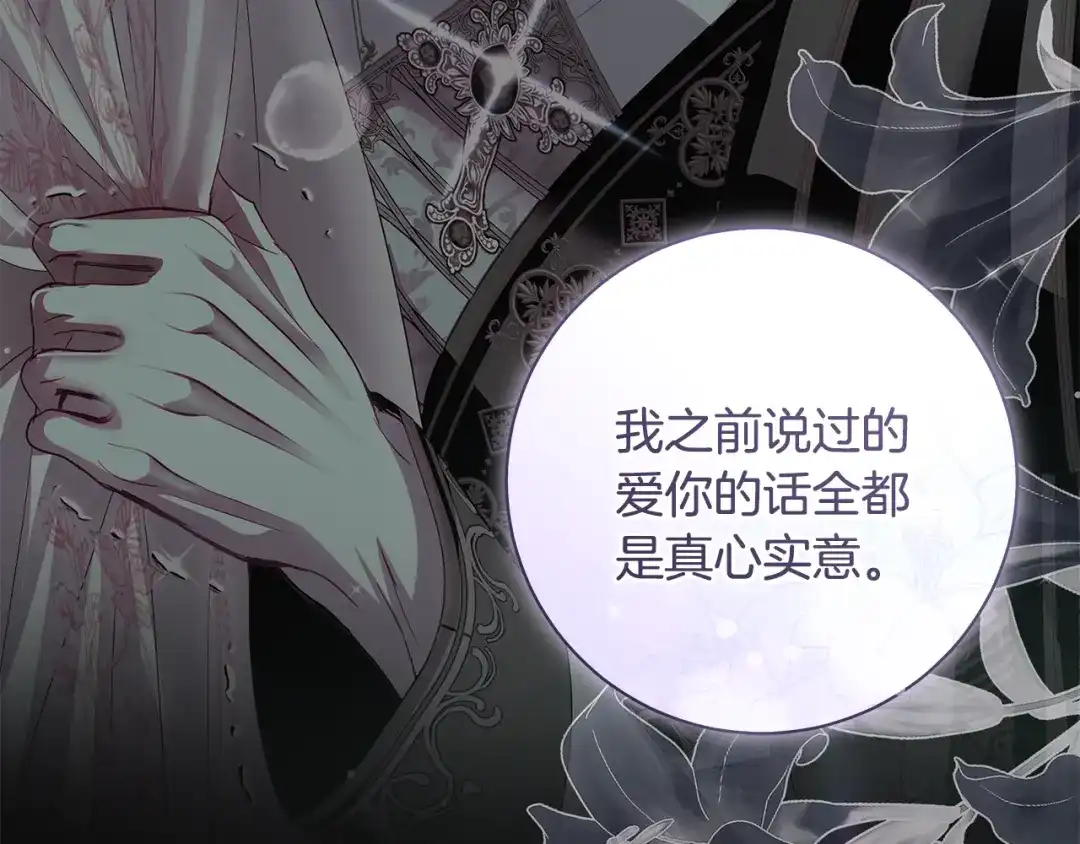 反派大人，除了结婚我都可以 第63话 大公变猫咪 第56页