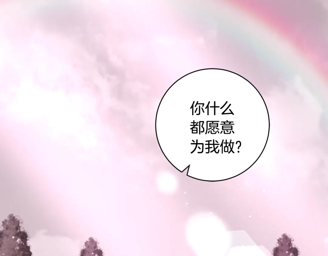 反派大人，除了结婚我都可以 第63话 大公变猫咪 第63页