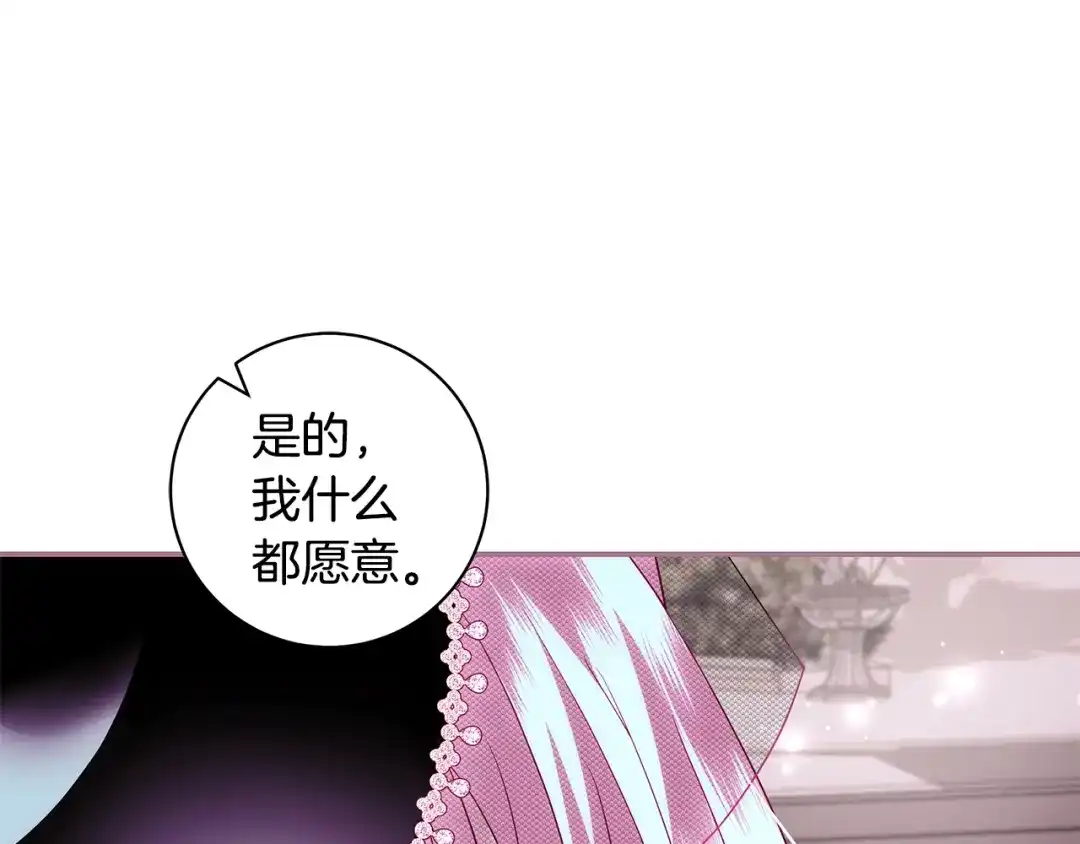 反派大人，除了结婚我都可以 第63话 大公变猫咪 第65页
